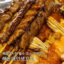 송가네시장파닭전문점 | 부산 해운대시장 먹거리 해운대인생꼬치 포장 후기