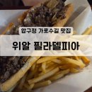 위알 필라델피아 네이버블로그