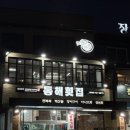 동해회집 | 부산 기장 연화리 아나고맛집 동해횟집 후기ㅣ연화리 오션뷰 횟집은 여기에요