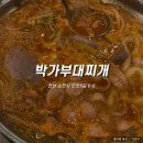 원할머니보쌈;족발&박가부대찌개순천