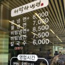 서박사냉면 이미지