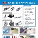 삼익THK주식회사