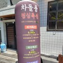 차돌풍(덕천점) | 덕천 맛집 추천! 차돌고기가 맛있는 <차돌풍> 방문 후기!