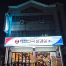 관곡로1 | [용인 맛집] 기흥구청 맛집 대한민국 삼겹살, 늦은 저녁 먹기 좋은 구갈동 고기집