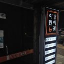 이런이궈마라탕 | 울산대학교 무거동 맛집 이런이궈 마라탕 혼밥 후기