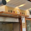 뚱. 만두
