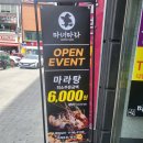 마녀마라(제천점)