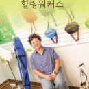 힐링워커스 이미지