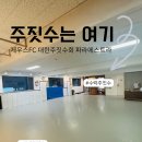 용인대 타이거 체육관 | 주짓수 리부트 수련일지! #007- 수락산역 복싱 노원 MMA 수락산역주짓수 마들역주짓수 중계역주짓수...