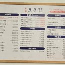 오봉집 역삼역점 이미지