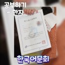[행복대학] 천자문 및 한문 서예 쓰기 | [한국어문회] 한자급수시험 종류,접수 등 총정리!!(Feat. 초등2학년 6급 합격후기)