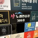 오페라노래연습장 이미지