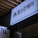신중동역5번출구 | 부천 여드름관리 추천｜신중동역 피부관리 람스킨케어 여드름 진정케어 리얼후기