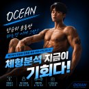 오션코어 | 번동 헬스장 재등록률 90% 압도적인 에이블짐 일타 강사 오션 트레이너