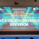 Giải vô địch thể hình club toàn quốc 2026 여자보디피트니스 Live 영상 이미지