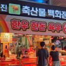 은진 정육점 이미지