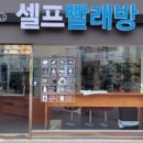 워시피플셀프빨래방수원