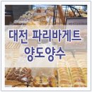 파리바게뜨대전유성 이미지