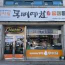 통뼈예찬 이미지