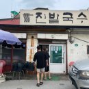 진밭입구 이미지