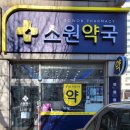 소원약국 이미지