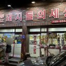 청오돼지들의세상 이미지