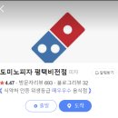 도미노피자평택비전점 이미지
