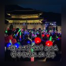 펀아트 | 서울 스프링 페스타 2026 펀 나이트워크 5K 완주 후기