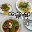 남울산우체국 화장실 | 울산 삼산 브런치 카페 모임하기 좋은 파스타 맛집 위클리스푼
