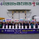 서영암농협 이미지