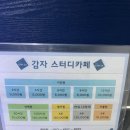 세븐일레븐부천고강대성점 | [고강동/감자스터디카페] 고강동에도 스터디카페가 있다