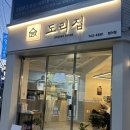 카레도리가 | 대구 범어동 텐동 맛집 도리집 범어점 가성비 덮밥 후기