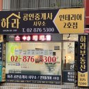 하라부동산공인중개사사무소 이미지