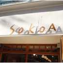 씨유 부평문화의거리점 | 감성적인 분위기와 맛까지 모두 만족했던 부평역 맛집 소코아 부평문화의거리점 후기