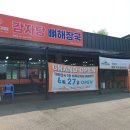 바루 감자탕 평택점 이미지