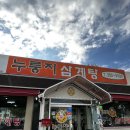 성심주유소 | [춘천삼계탕]🐔 복날 몸보신 추천! 춘천 누룽지삼계탕 고소한 찹쌀 누룽지와 겉절이 조합 내돈내산 후기 🍲🔥