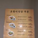 호랑이식당 - 창원시 마산합포구 산호북21길 5 | 호랑이식당