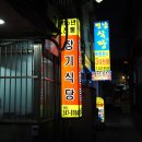 오광식당