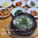 이갑덕시원복국물회 | [김해 진영읍 맛집] 몸보신하기 좋은 복국 맛집 | 금수정