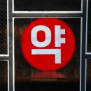 교보약국 이미지