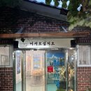 마당가든 | 김해 장척계곡 근처 식당 오리불고기 가든 하늘마당
