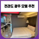 OX무인텔 | 전라도 광주 모텔 추천 (대실 - 첨단 OX 무인텔)