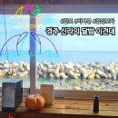 [경주 감포] &#34;신라의 달밤 이견대&#34; 솔직후기/감포읍 맛집 동해바다뷰 감성포차