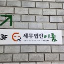 이룸세무법인 네이버블로그