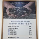 배말칼국수김밥진주신안