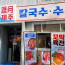 곤이국수