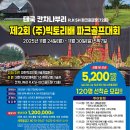 (주)빅토리파크골프