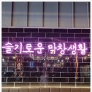 막창도둑 진량점 이미지