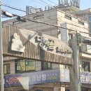 댕이골전통음식거리 | [ 안산 추어탕 ] 사동 맛집 댕이골 어담 추어탕,추어튀김 점심식사 후기