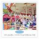 금오산로2-3 | 구미 금오랜드 6살 티니핑 대관람차 자연생태체험관 후기 입장권 팁